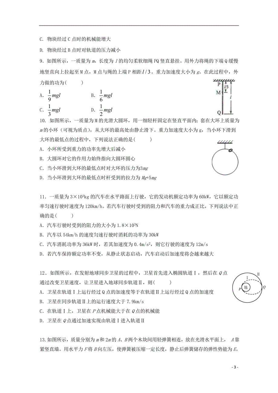 黑龙江高一物理月考.doc_第3页