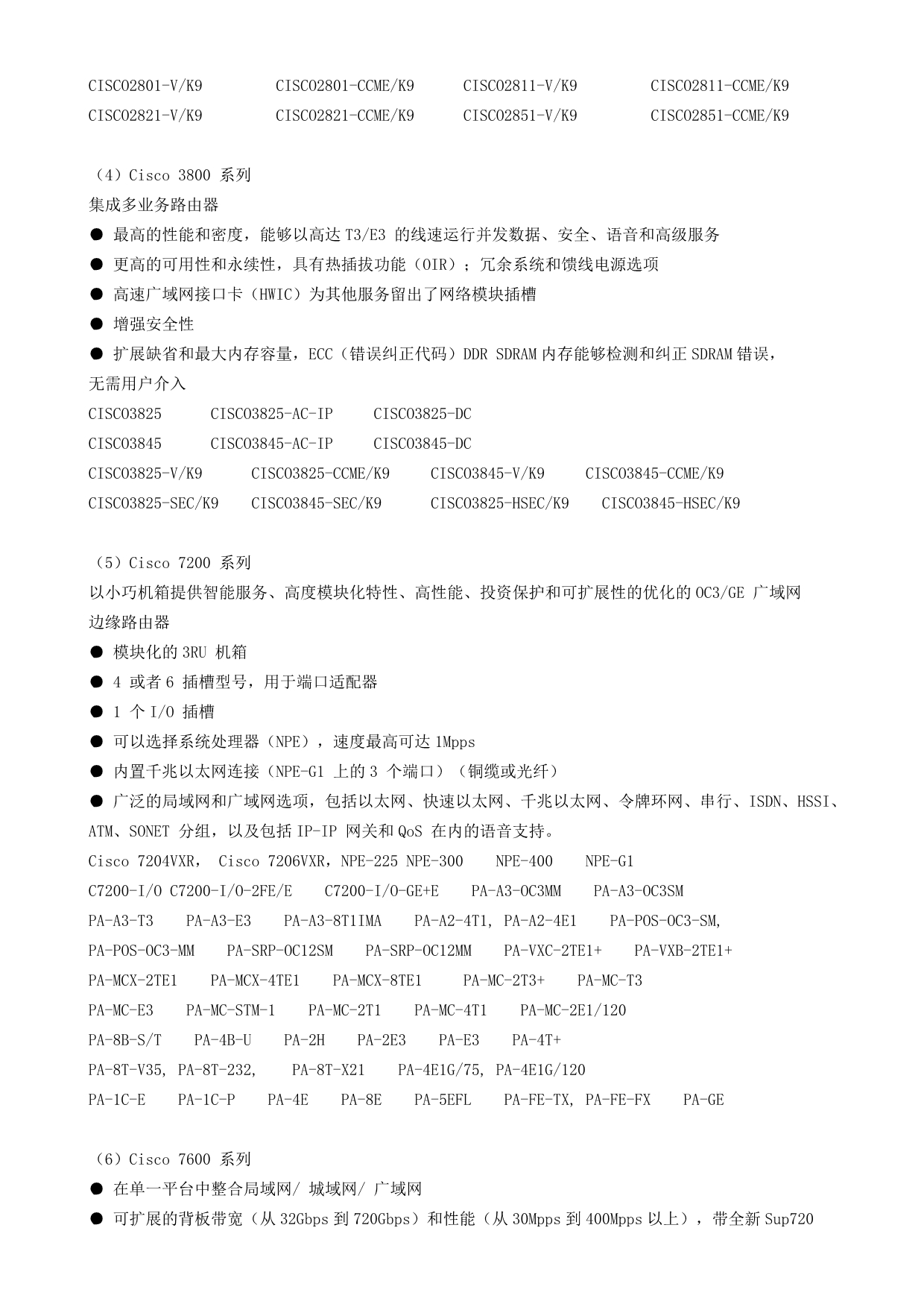 （分销管理）某思科分销商内部产品线简介较全面_第2页