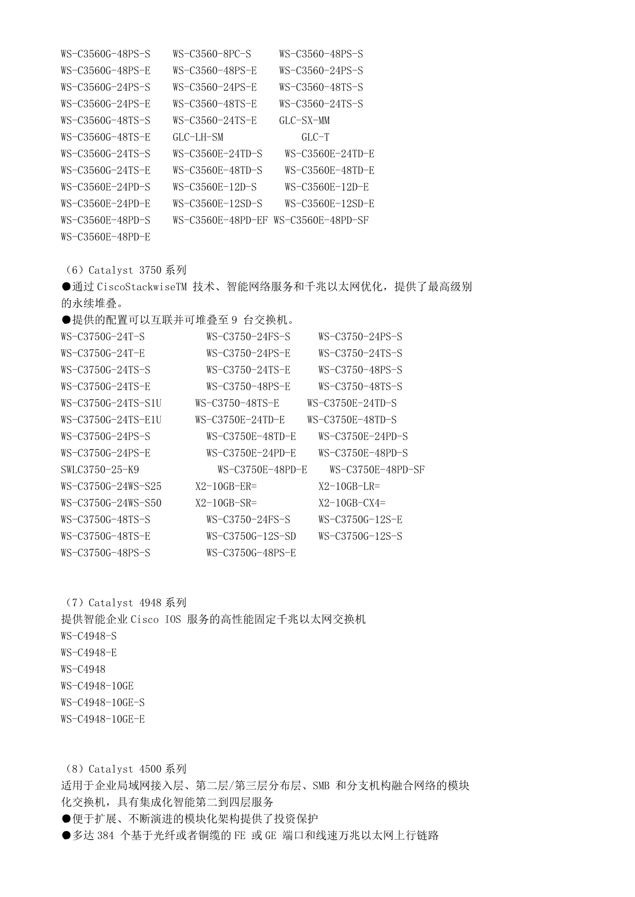 （分销管理）某思科分销商内部产品线简介较全面_第5页