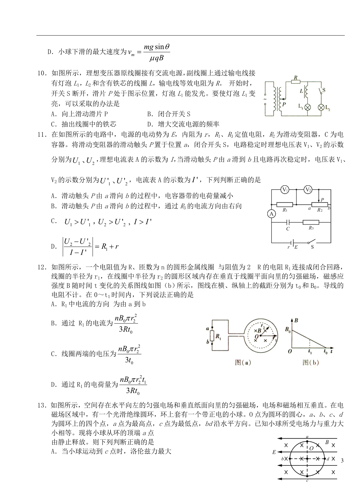 湖北沙中学高二物理第六次半月考1.doc_第3页