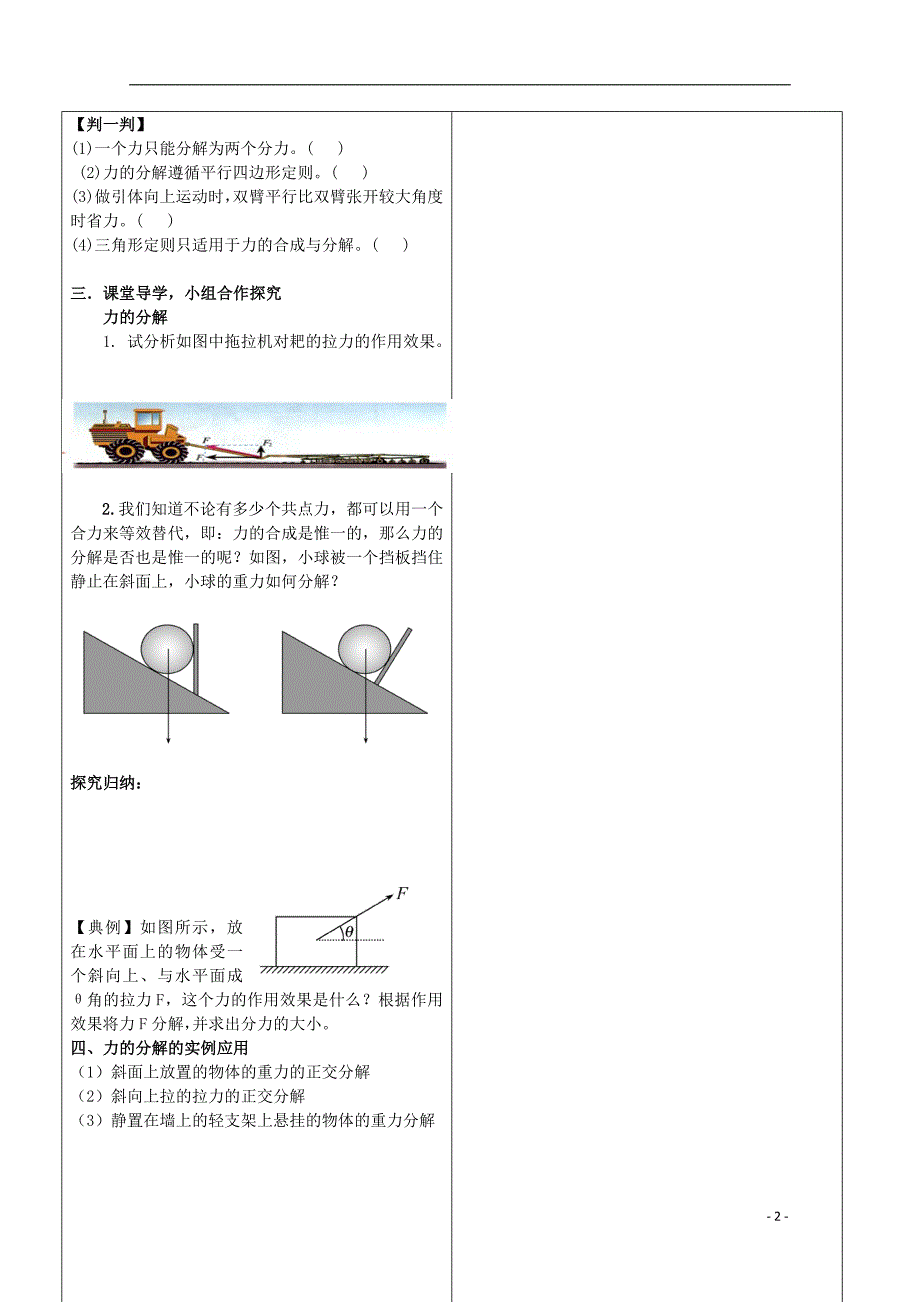 海南海口高中物理第3章相互作用3.5力的分解导学案鲁科必修1.doc_第2页