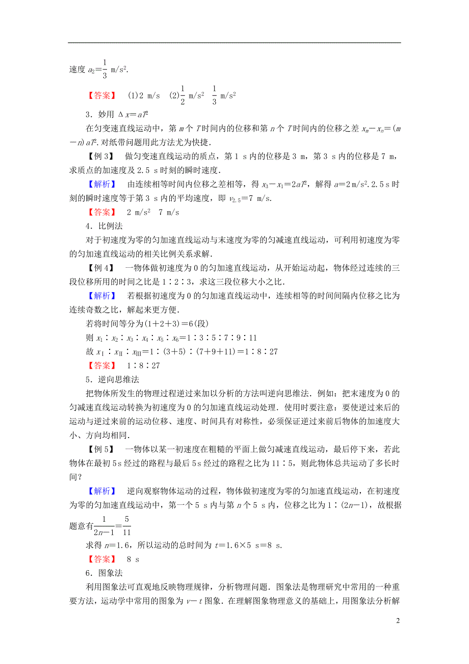 高考导练高考物理一轮复习热点1求解直线运动的常用方法1.doc_第2页