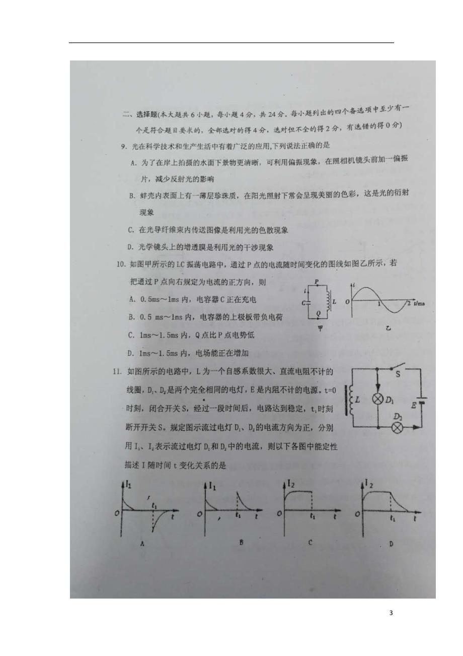 浙江东阳高二物理阶段性检测.doc_第3页