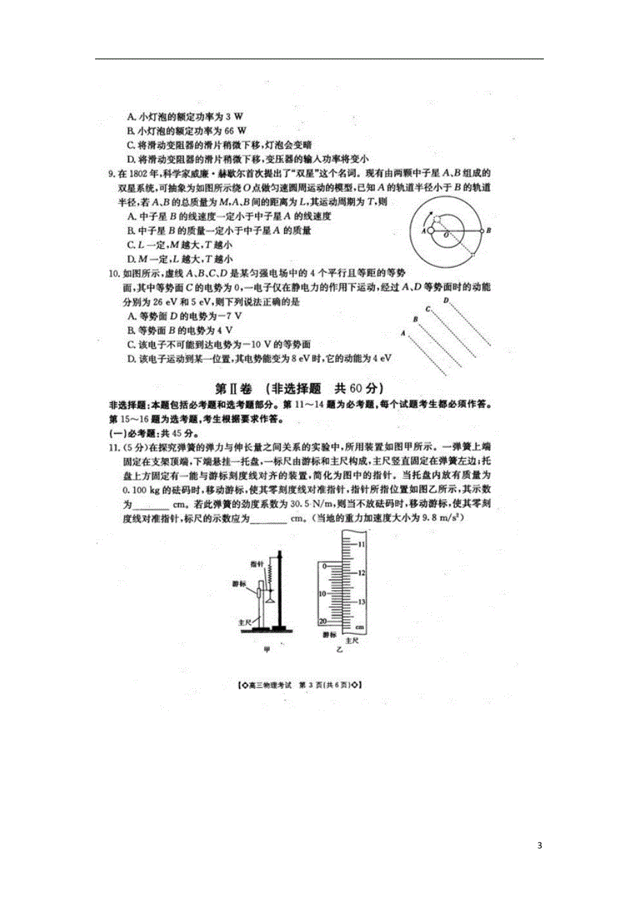 山西榆社中学高三物理第一次联考1.doc_第3页