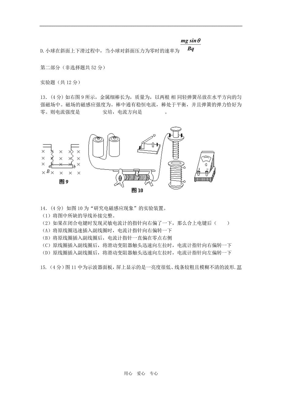 重庆石柱民族中学高二物理期末考试.doc_第3页