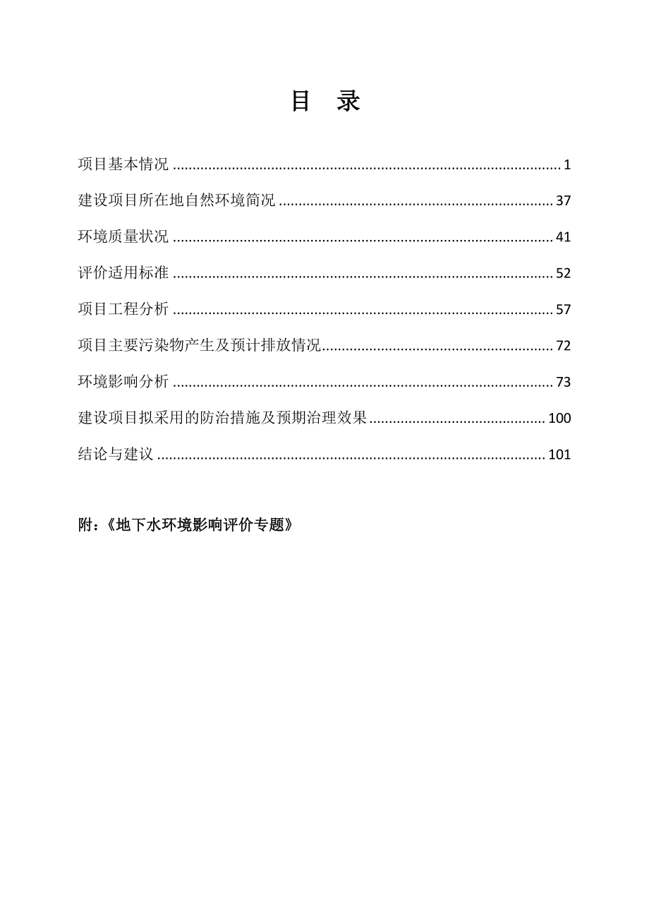 中海油（天津）污水处理项目管理有限公司高新区污水处理厂提标改造项目环境影响报告书_第4页