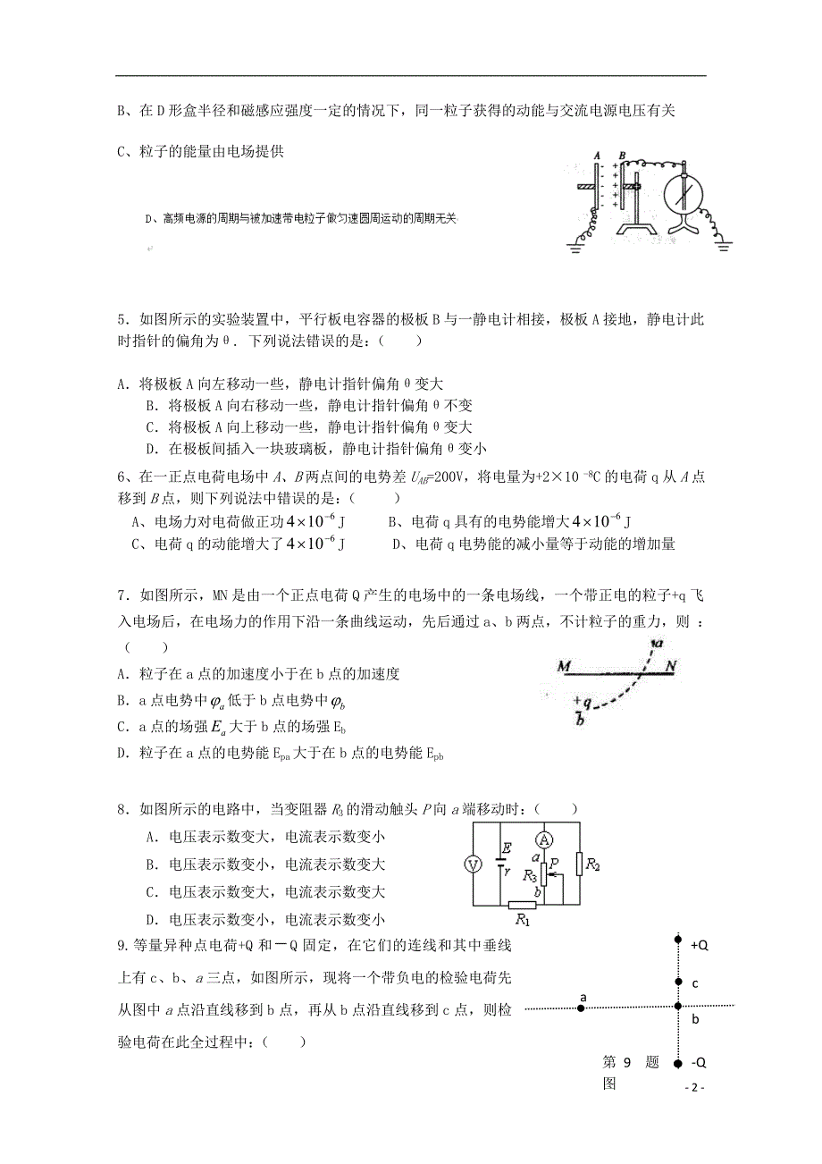 安徽马鞍山高二物理开学检测.doc_第2页