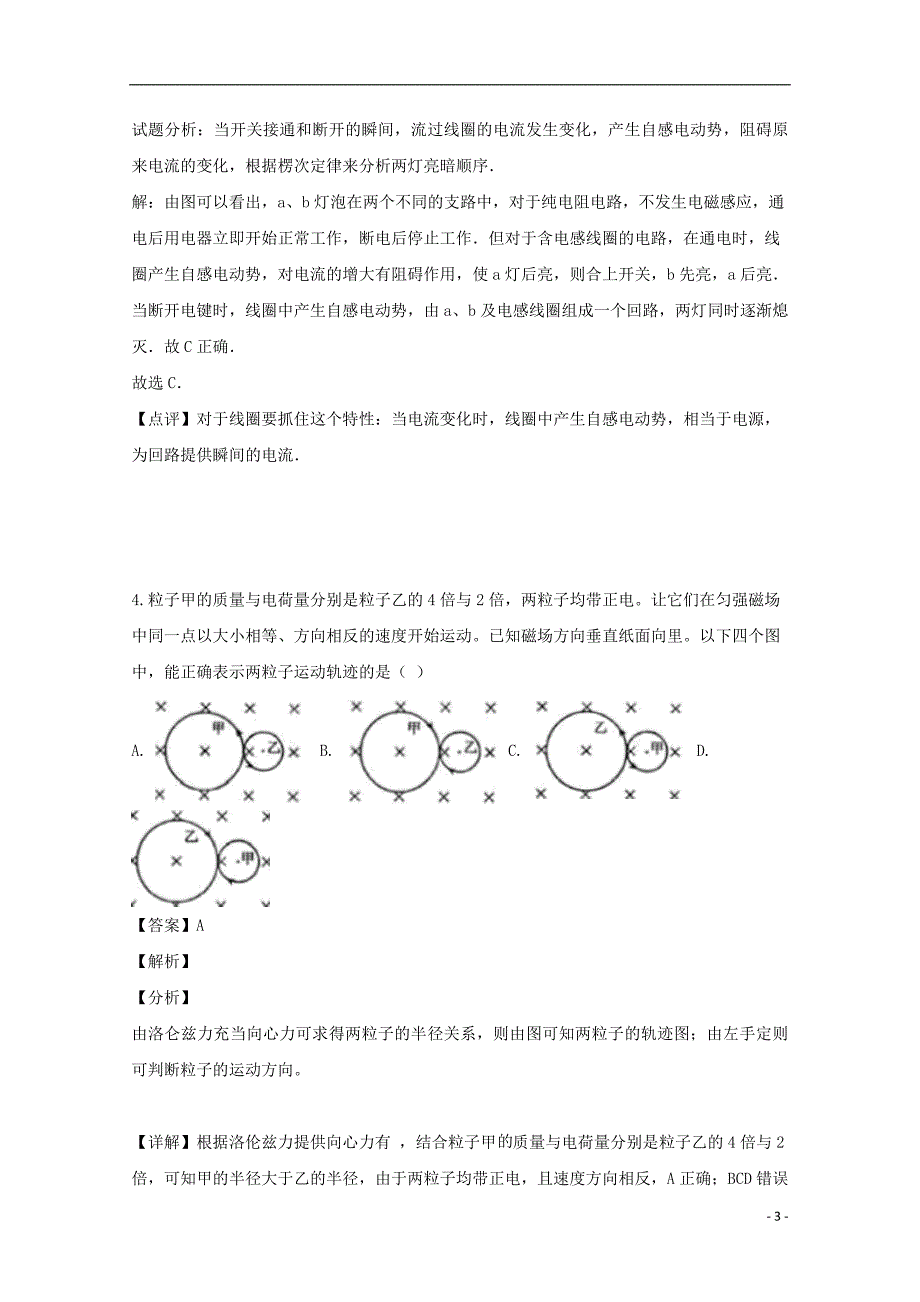 海南高三物理第七次月考.doc_第3页