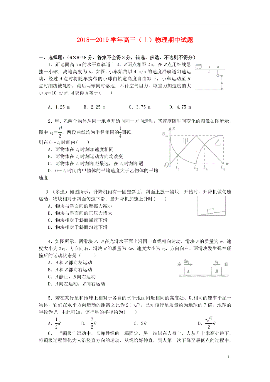 河南郑州一〇六中学高三物理期中.doc_第1页