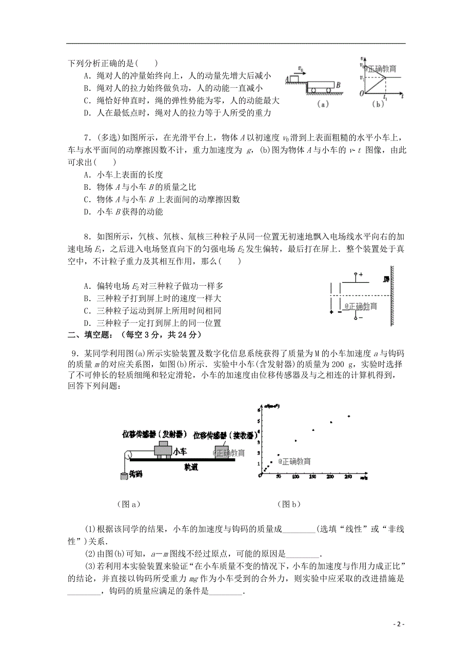 河南郑州一〇六中学高三物理期中.doc_第2页