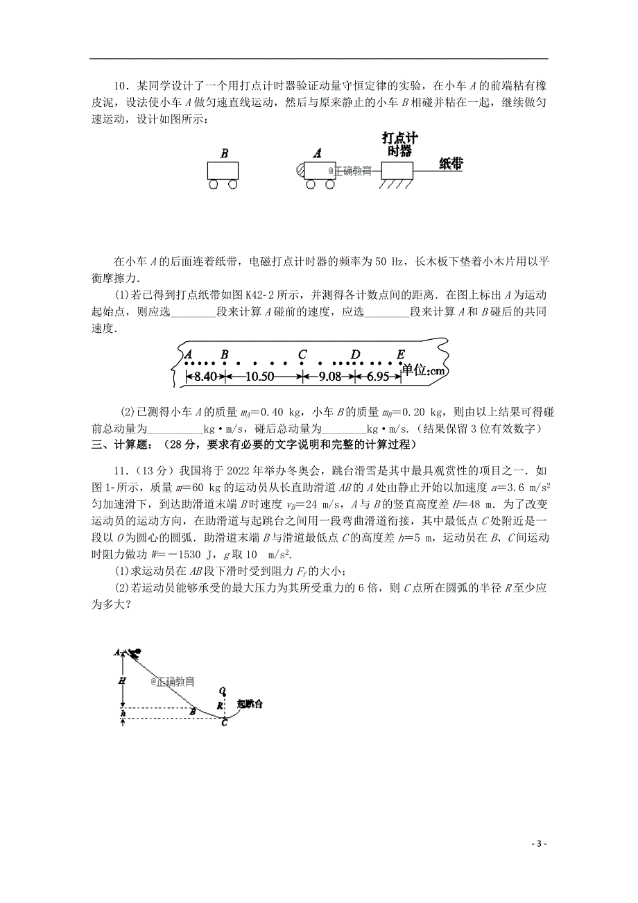 河南郑州一〇六中学高三物理期中.doc_第3页