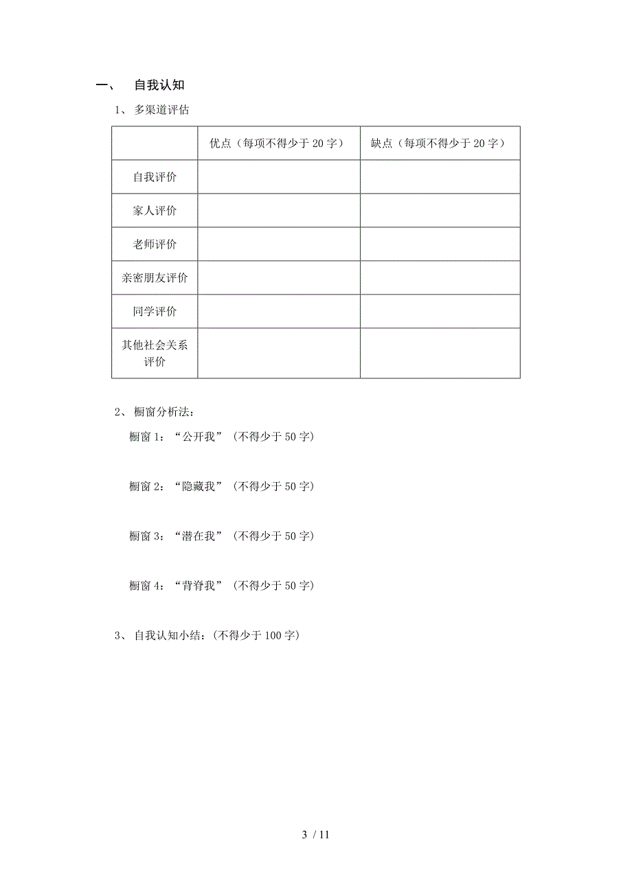 职业生涯 规划设计书说明_第3页