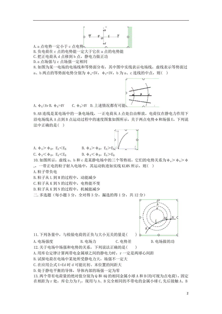 甘肃高台第一中学高二物理月考.doc_第2页