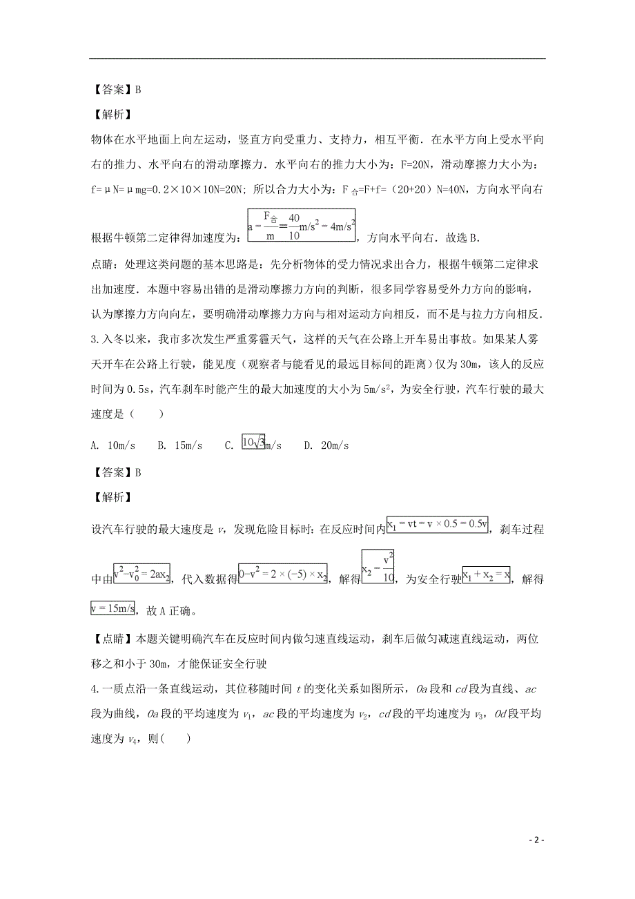 江苏高三物理一轮复习周练21.doc_第2页