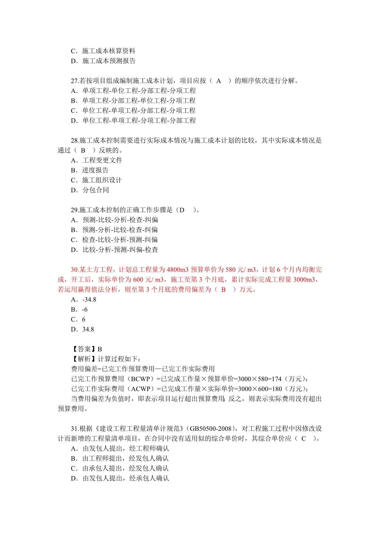 （法律法规课件）年建造师考试真题法规、管理、实务三门齐全(含答案)_第5页