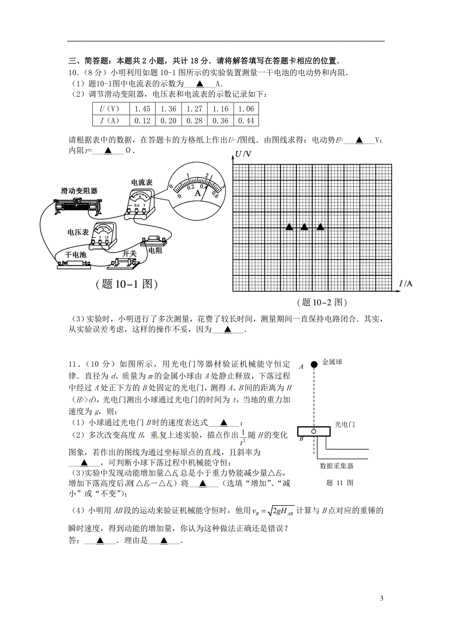 江苏溧水高级中学高三物理期中.doc_第3页