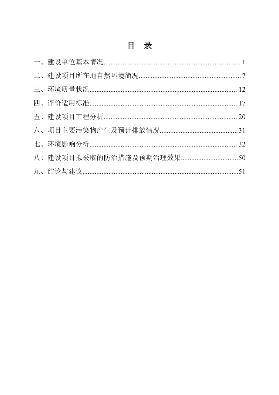 怀化市九广环保建材有限公司年产 45 万吨矿粉生产线项目 环境影响评价报告_第3页