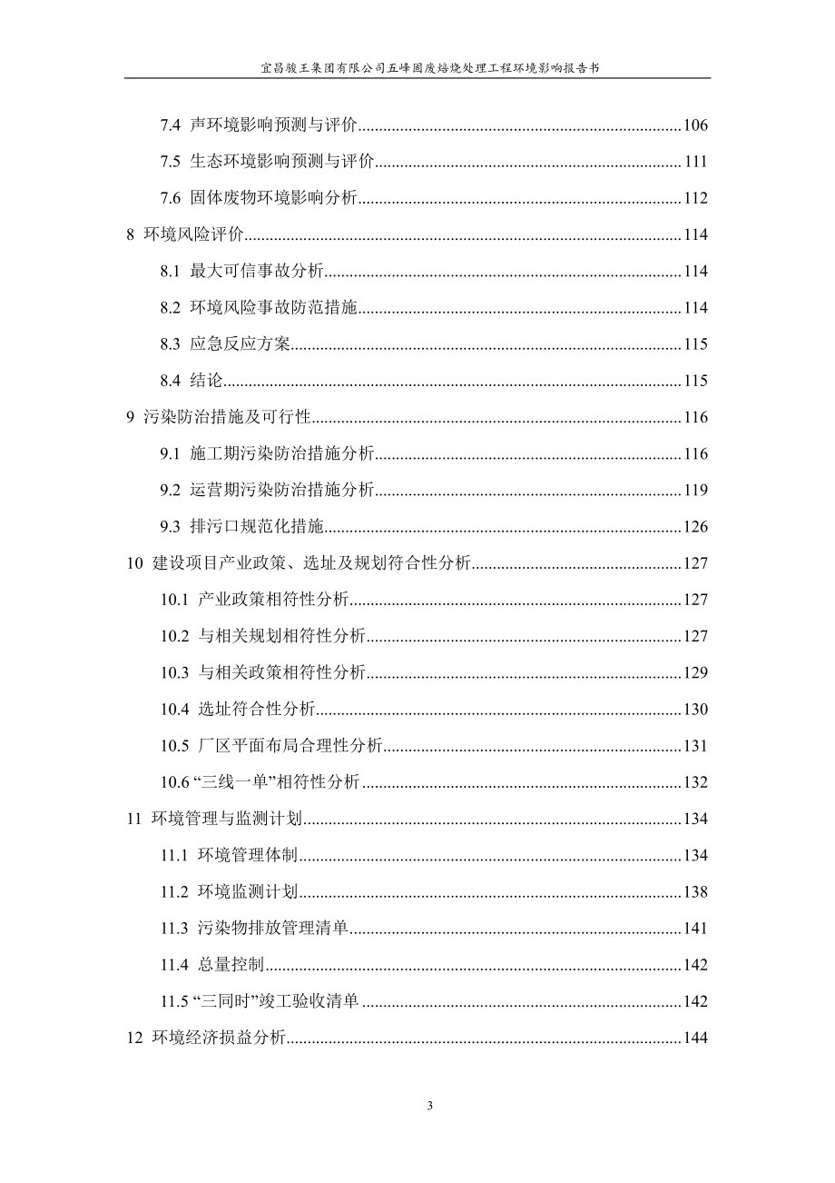 宜昌骏王集团有限公司五峰固废焙烧处理工程环境影响评价报告书_第4页