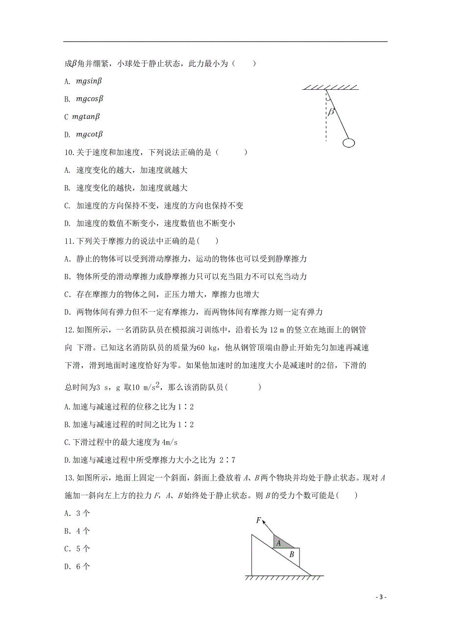 河北邯郸大名一中高二物理月考1.doc_第3页