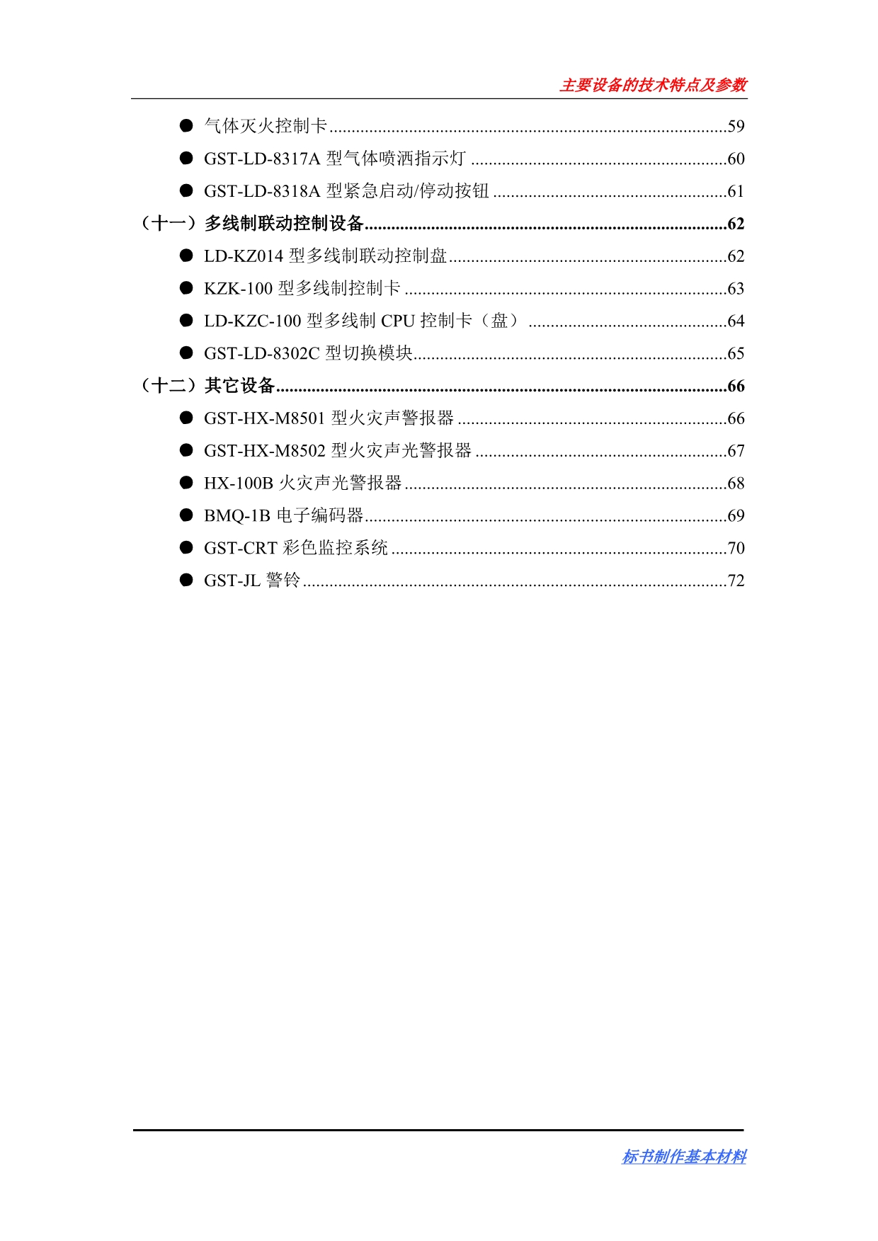 （设备管理）海湾火灾报警系统主要设备的技术特点及参数_第3页