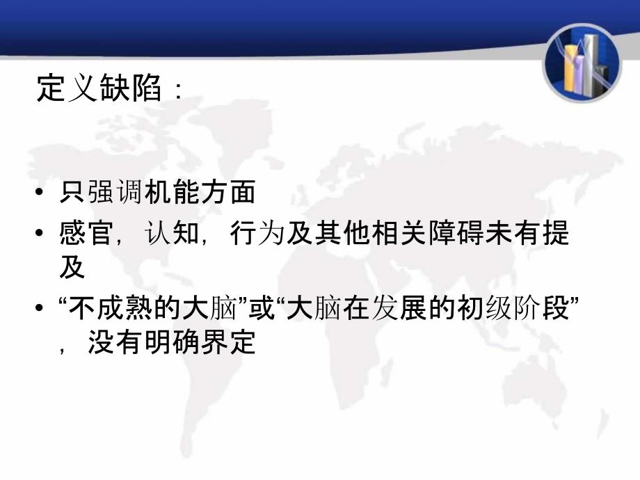 脑瘫定义、诊断、分类-孙成彦ppt课件_第3页