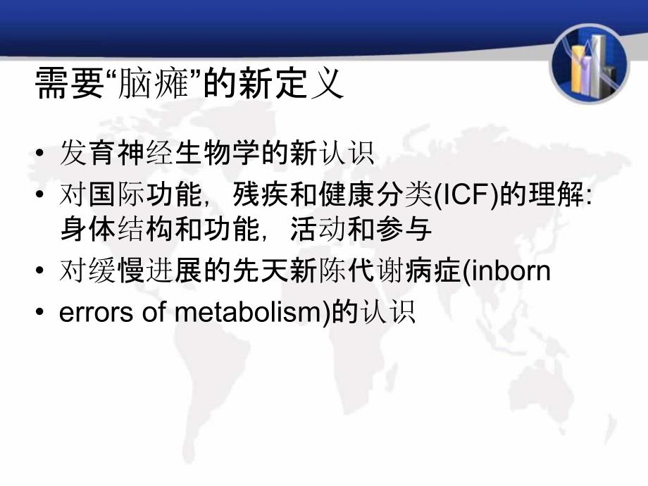 脑瘫定义、诊断、分类-孙成彦ppt课件_第4页