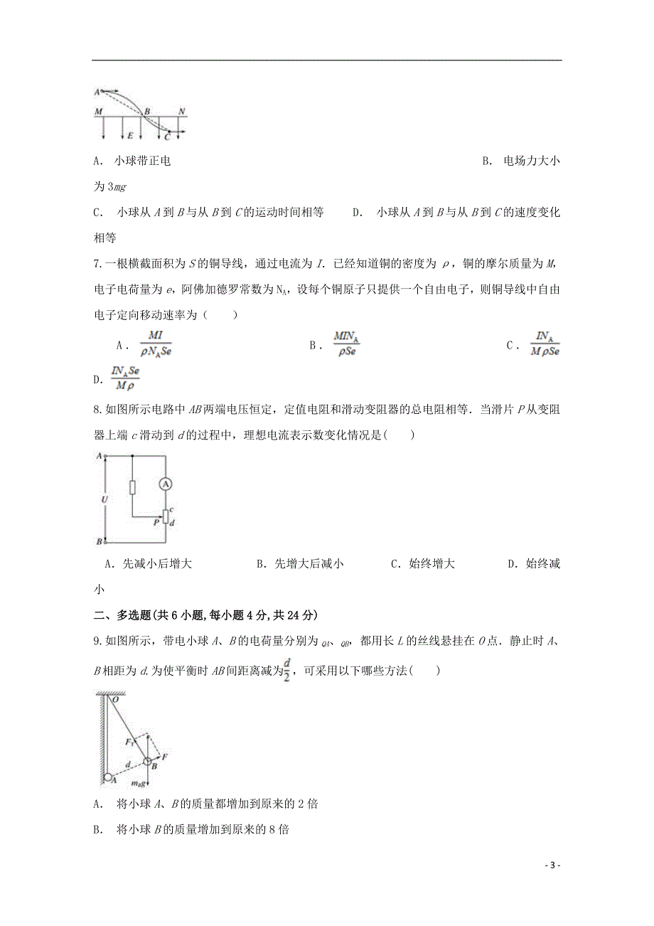 安徽滁州定远西片区高二物理期中.doc_第3页