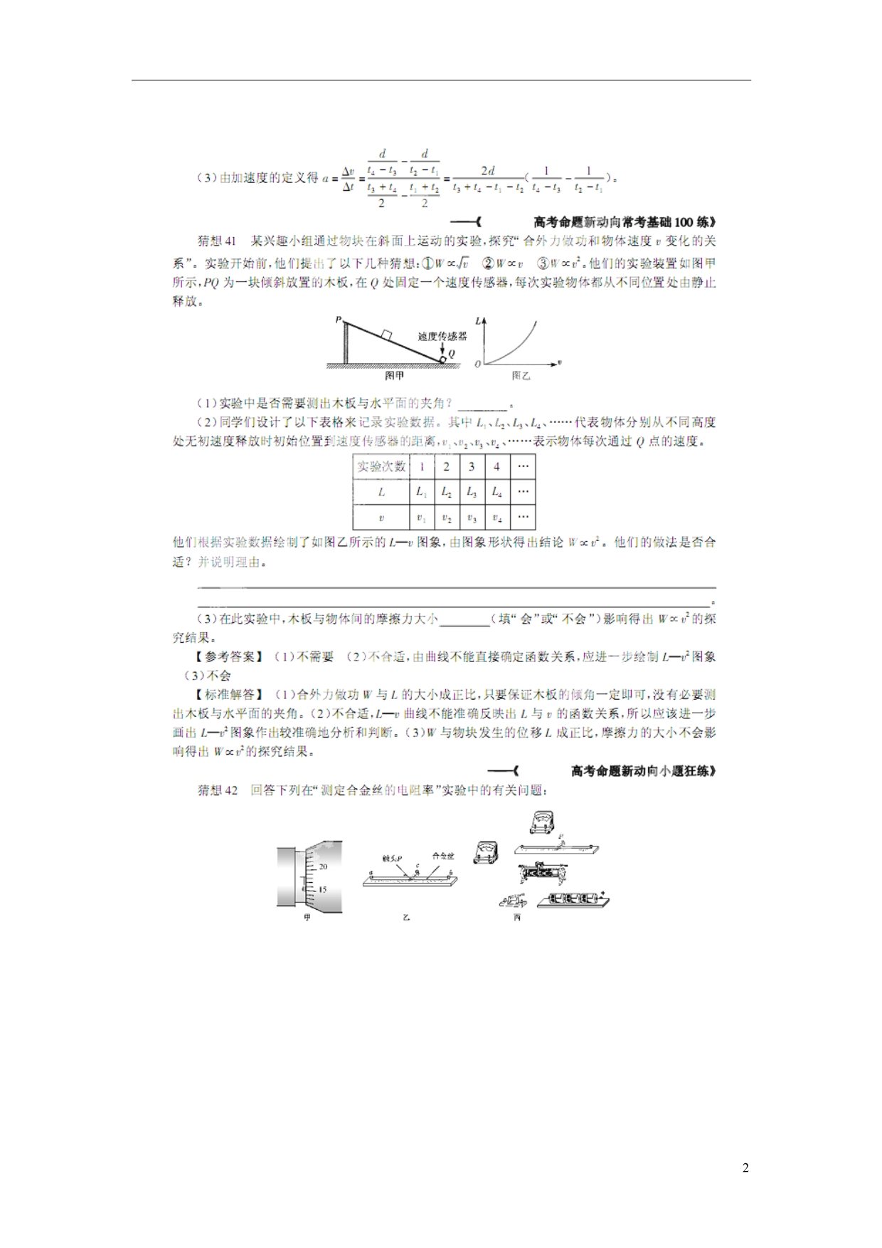 高考物理必考题猜测考点十二实验含详解.doc_第2页