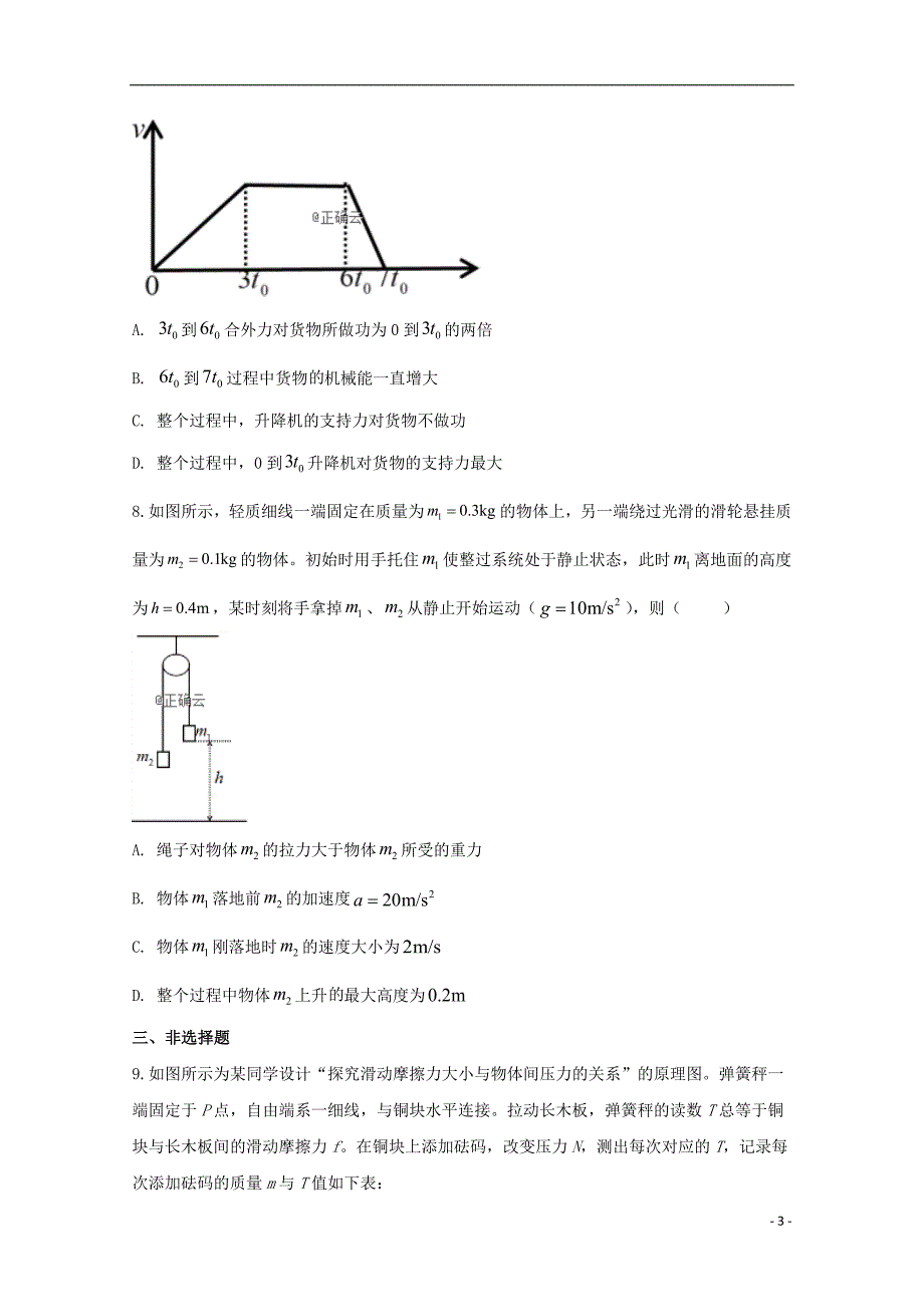 贵州贵阳第二中学高三物理测试十一1.doc_第3页