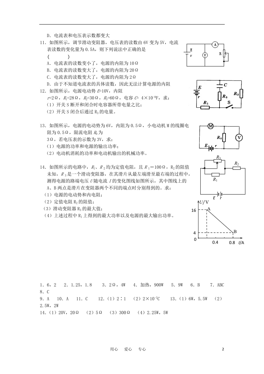 高中物理4.1闭合电路欧姆定律每课一练8鲁科选修31.doc_第2页