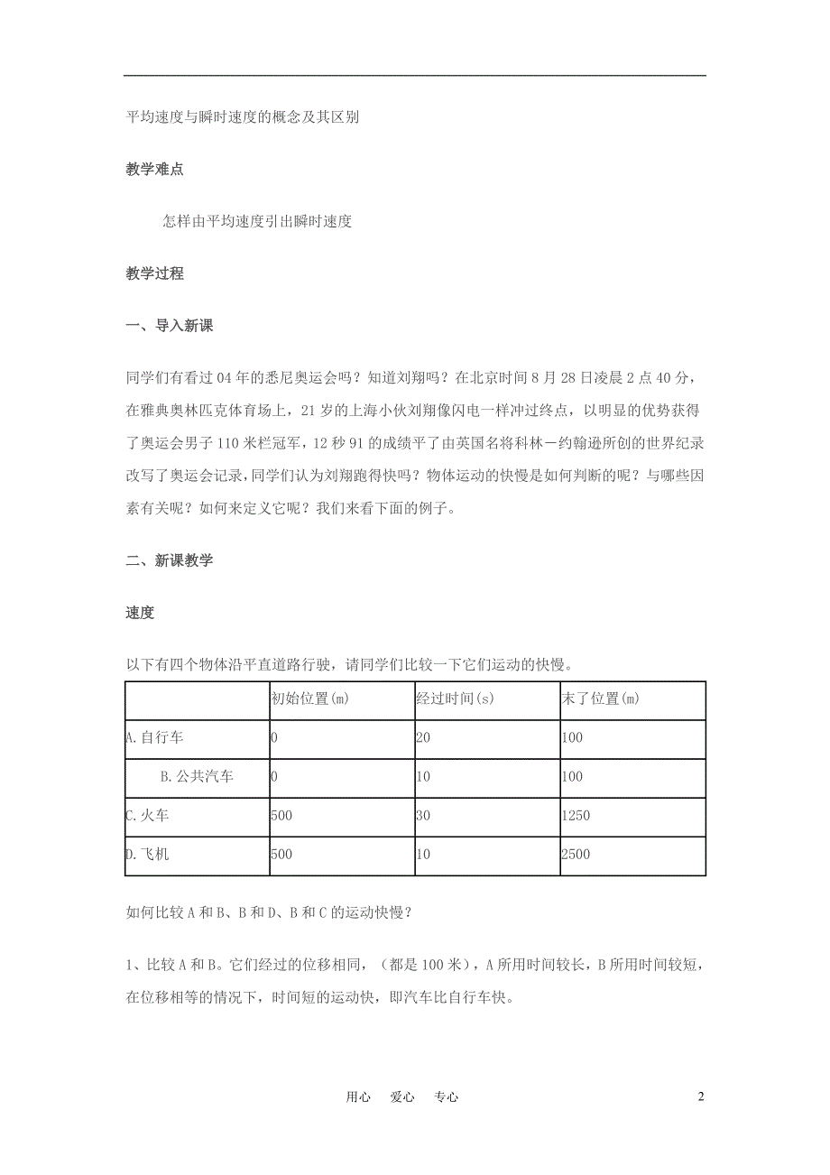 高中物理物体运动的速教案4粤教必修1.doc_第2页