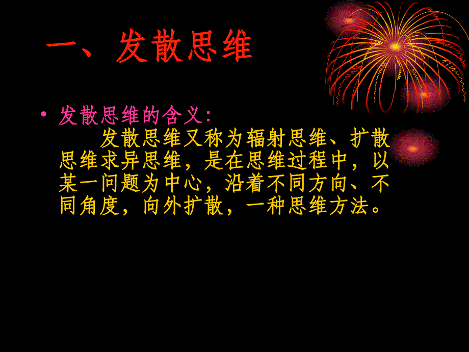 发散思维训练3ppt课件_第4页