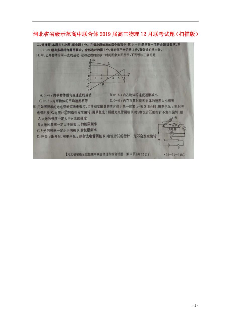 河北级示范高中联合体高三物理联考1.doc_第1页