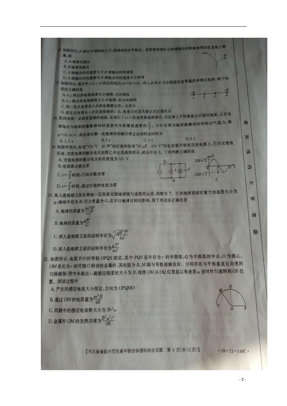 河北级示范高中联合体高三物理联考1.doc_第2页