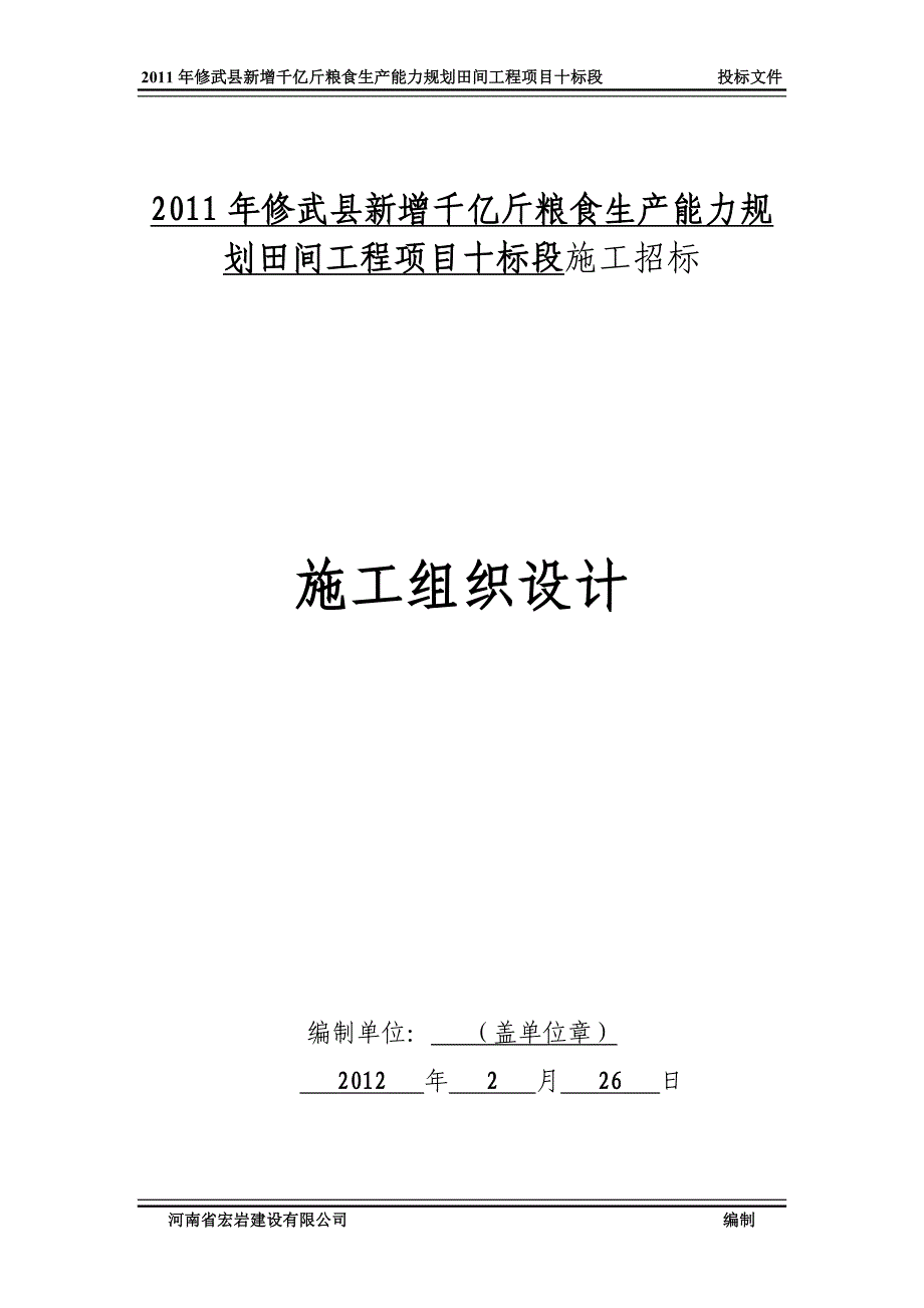 （生产计划）年修武县新增千亿斤粮食生产能力规划田间工程施工_第1页