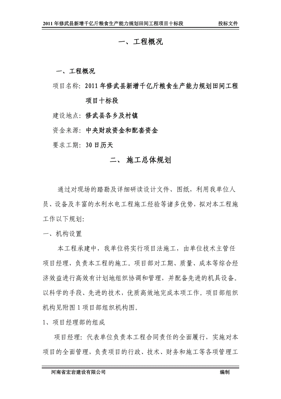 （生产计划）年修武县新增千亿斤粮食生产能力规划田间工程施工_第3页