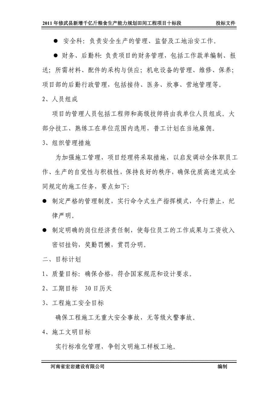 （生产计划）年修武县新增千亿斤粮食生产能力规划田间工程施工_第5页