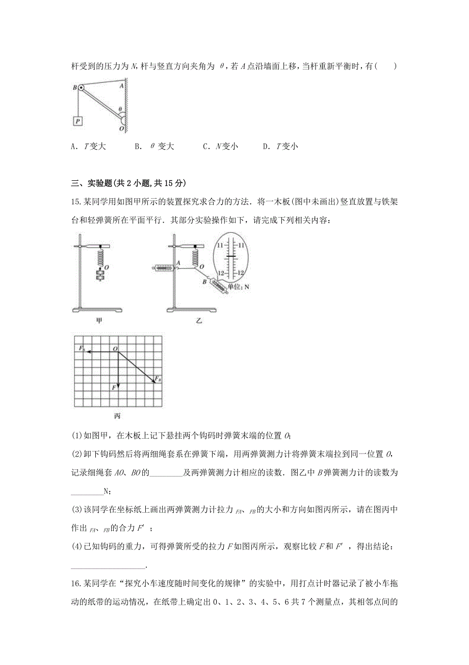 云南省元阳县一中2019_2020学年高一物理上学期中试题_第4页