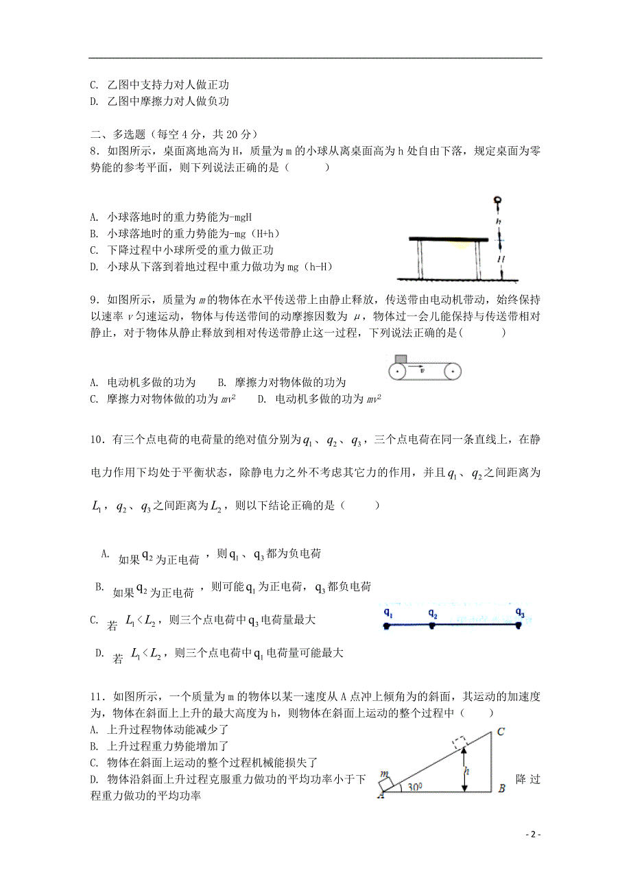 山东巨野第一中学高一物理月考.doc_第2页