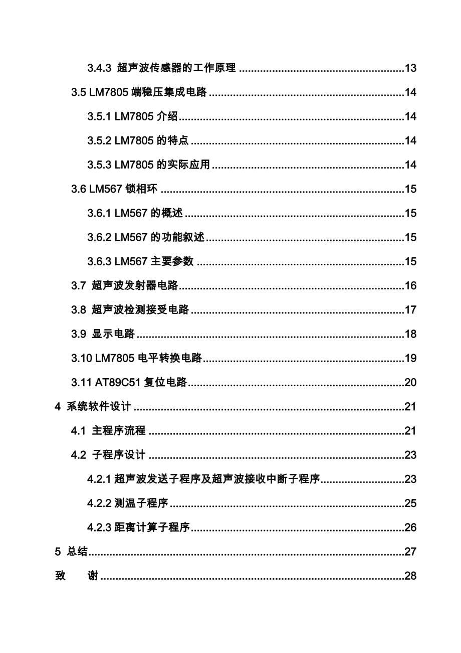 基于单片机控制超声波测距仪毕业设计说明_第5页