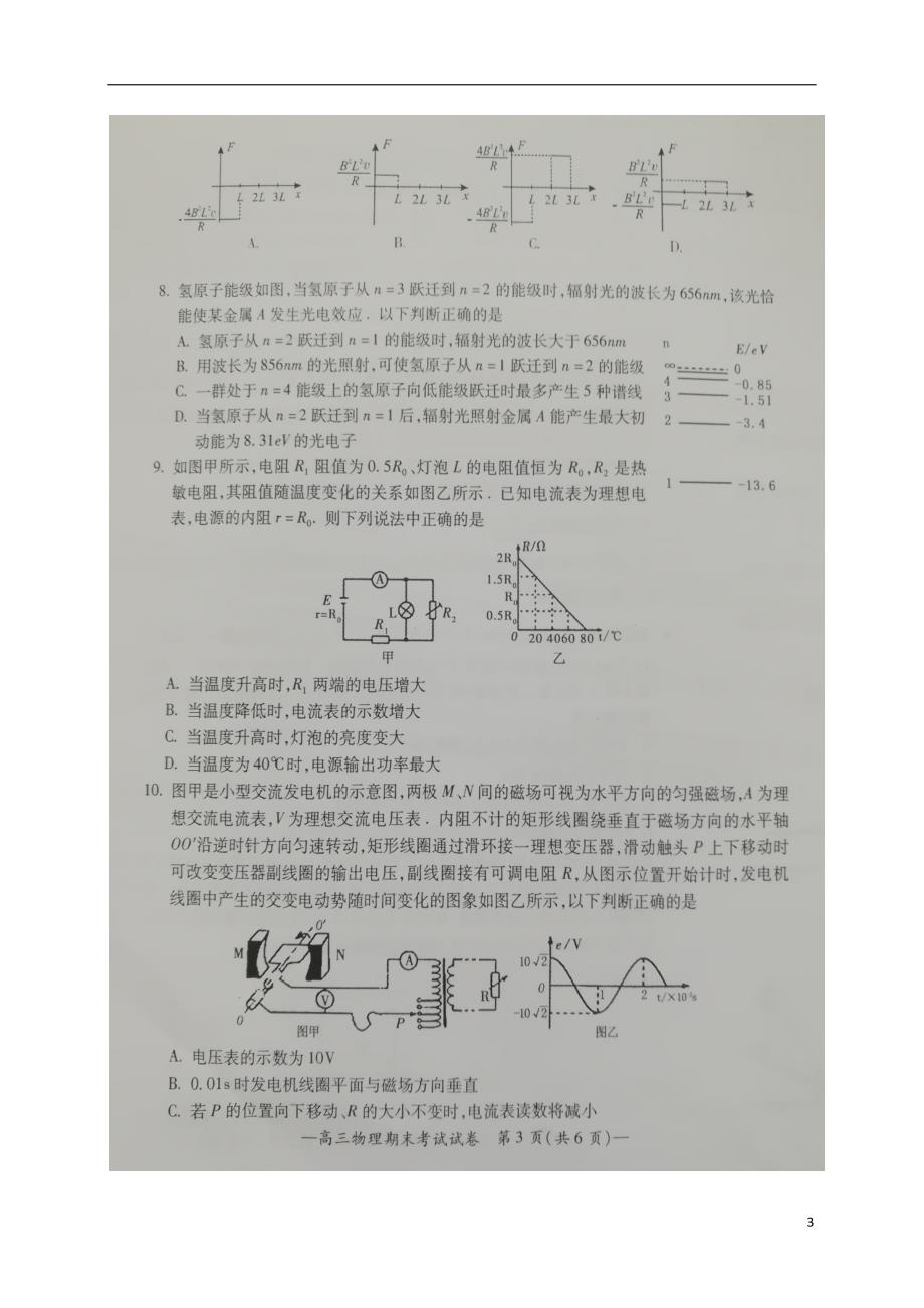 湖南衡阳高三物理期末考试.doc_第3页