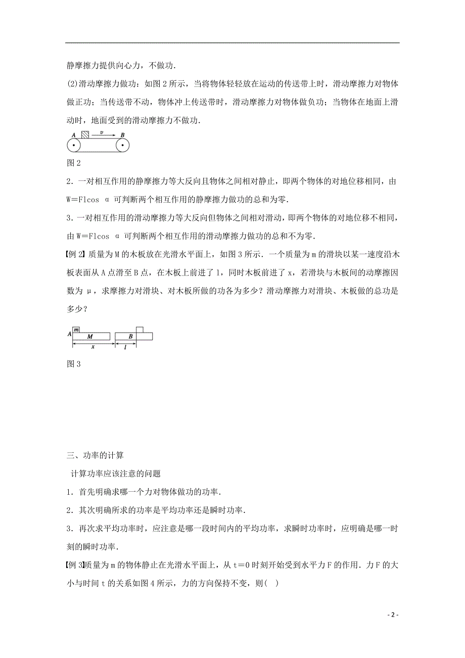 河北邢台高中物理第七章机械能守恒定律第6课时功率学案必修2.doc_第2页