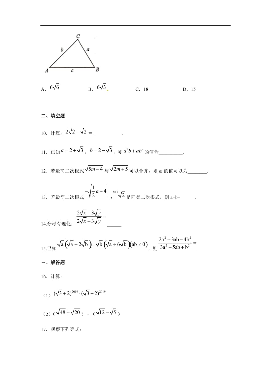 人教版2019-2020年八年级数学下册同步练习：16-3二次根式的加减（含答案）_第3页