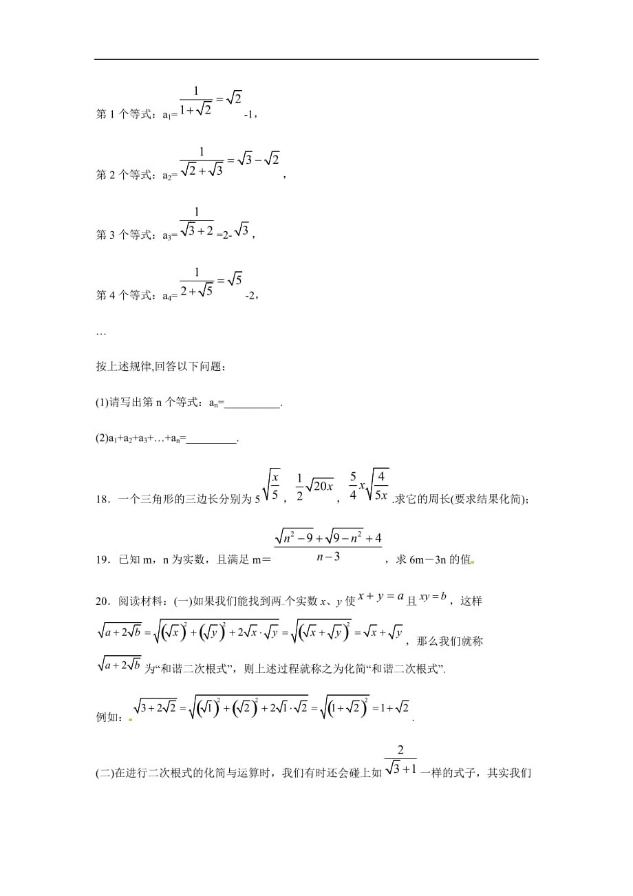 人教版2019-2020年八年级数学下册同步练习：16-3二次根式的加减（含答案）_第4页