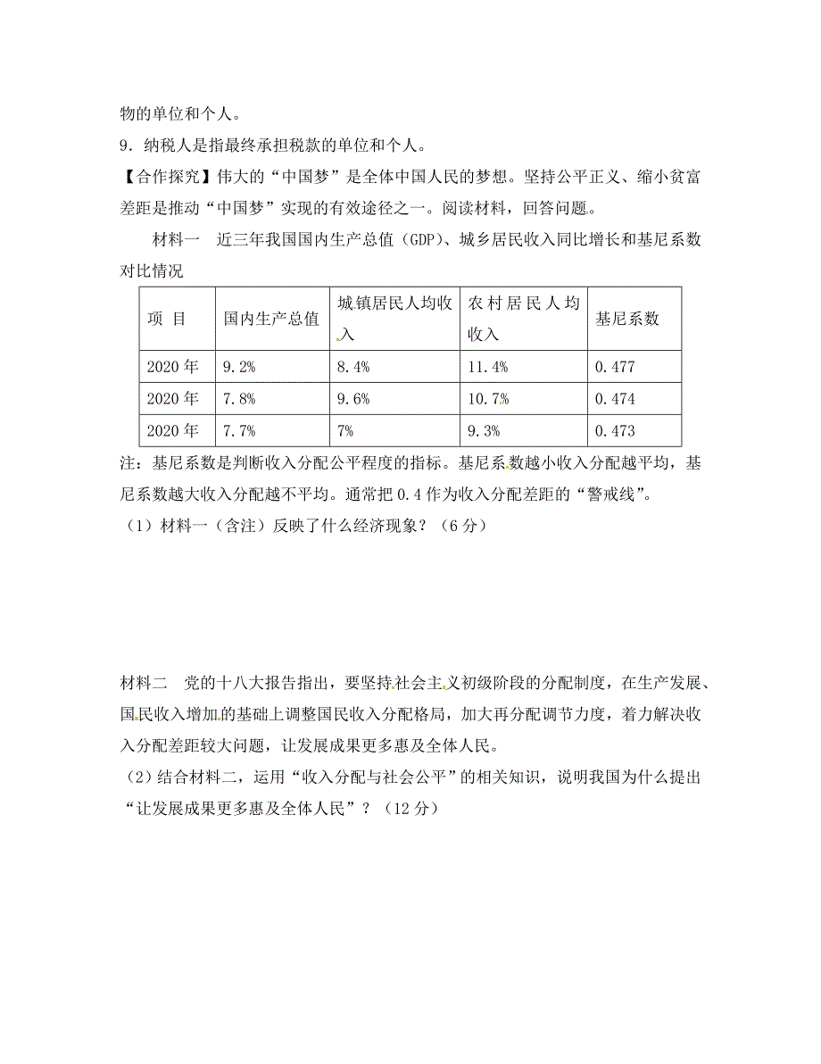 山东省高密四中高考政治二轮复习 专题三 收入与分配教学案 新人教版_第3页