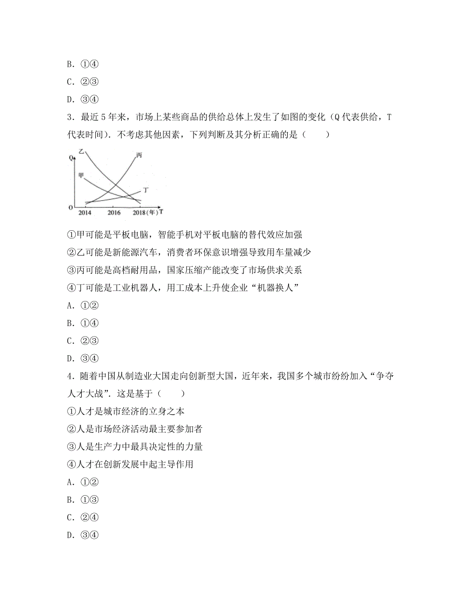 （全国I卷）2020届高三政治五省优创名校联考试题_第2页