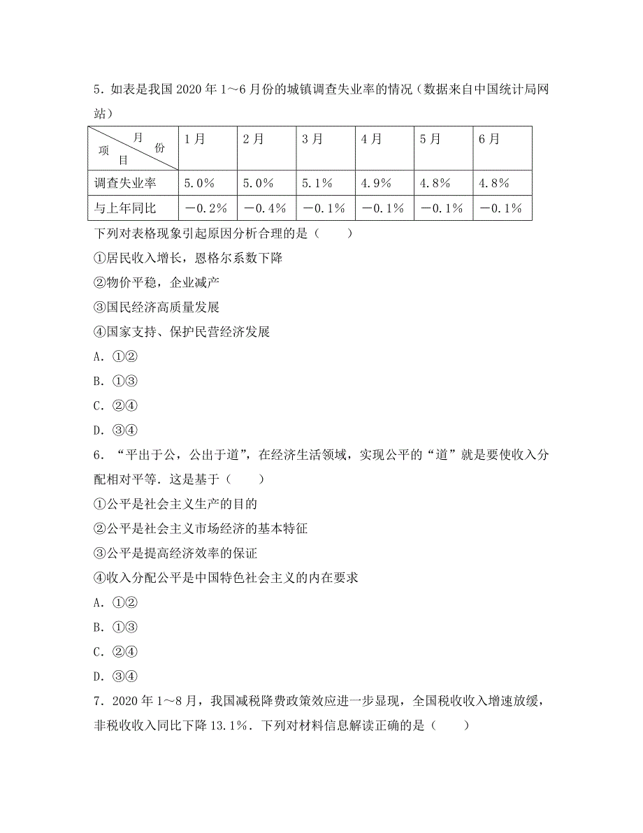 （全国I卷）2020届高三政治五省优创名校联考试题_第3页