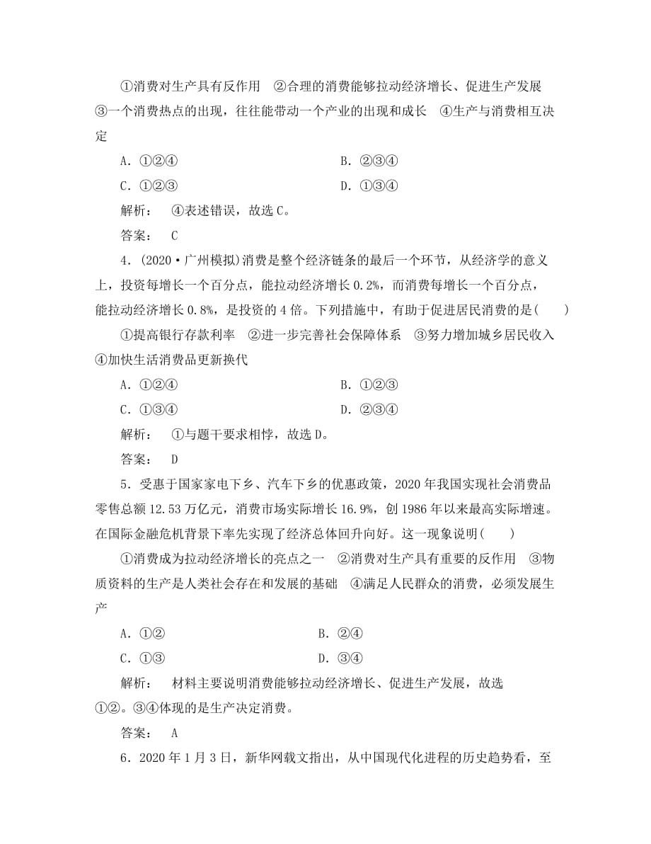 《金版新学案》2020高考政治总复习 第1讲 生产与经济制度课下作业 新人教版必修1_第2页