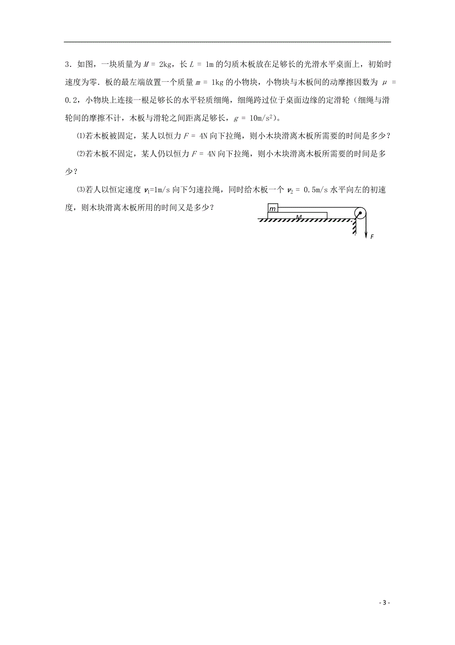 江苏赣榆高级中高考物理实验、计算每日一练161.doc_第3页