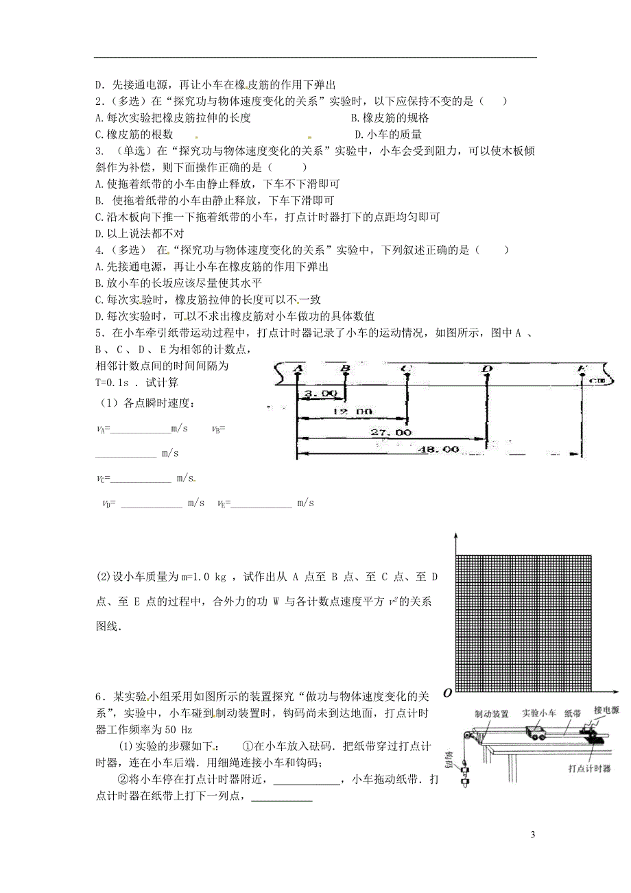 江西高中物理7.7探究功与速关系导学案必修2.doc_第3页